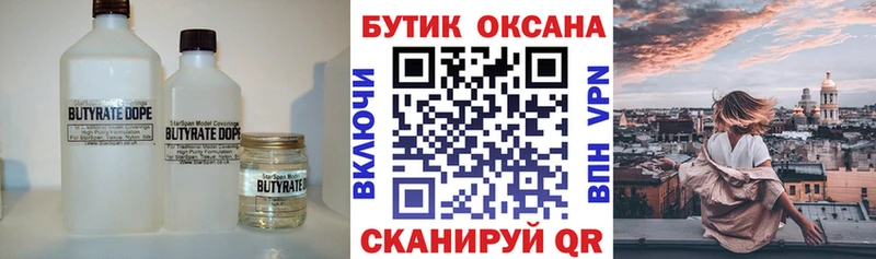 Бутират жидкий экстази  гидра   Бирюсинск 